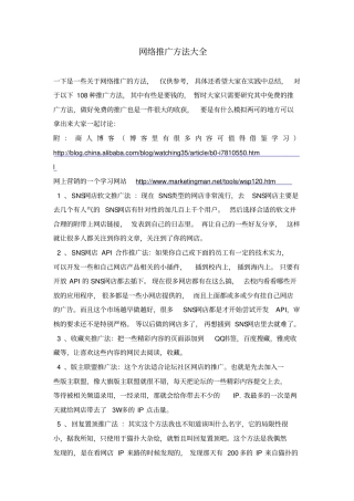 网络推广方法大全