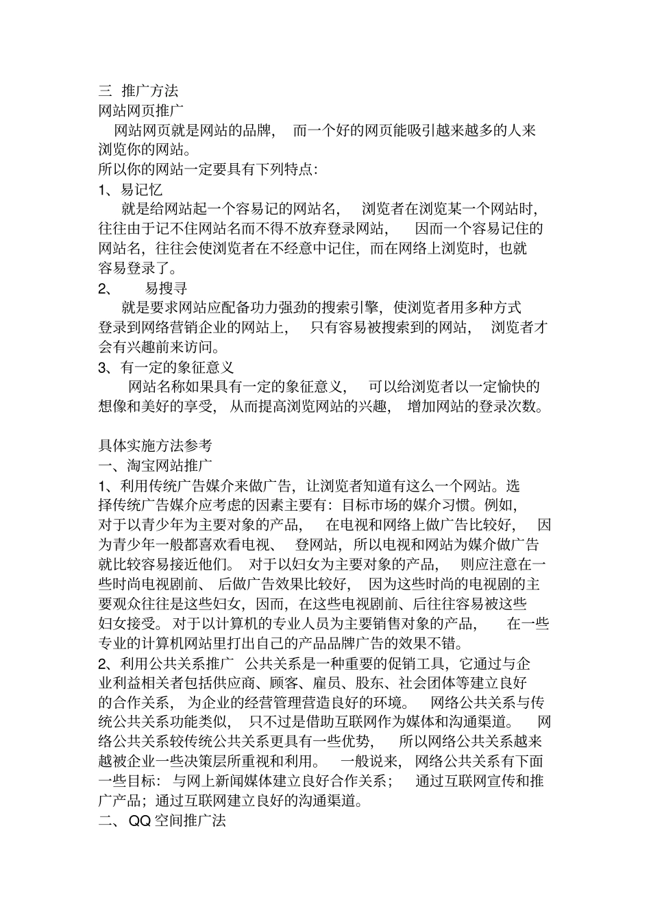 网络推广策略知识分享_第2页