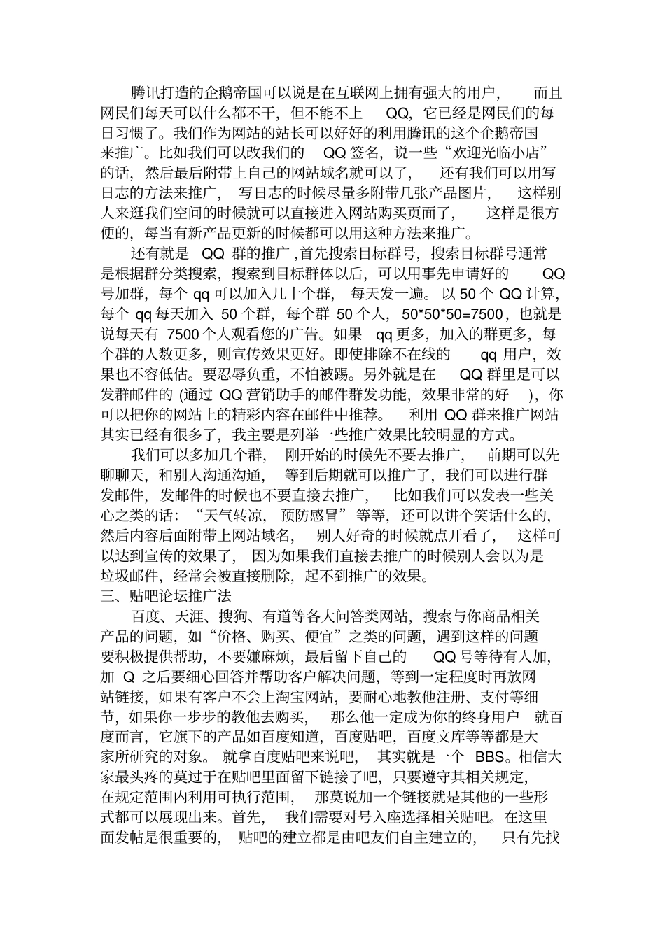 网络推广策略知识分享_第3页