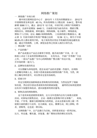 网络推广策略知识分享