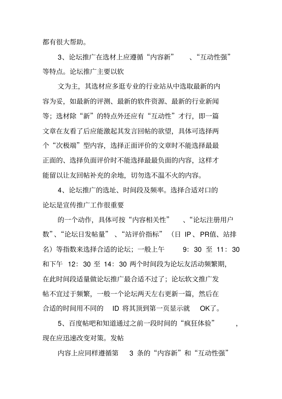 网络推广述职报告_第2页