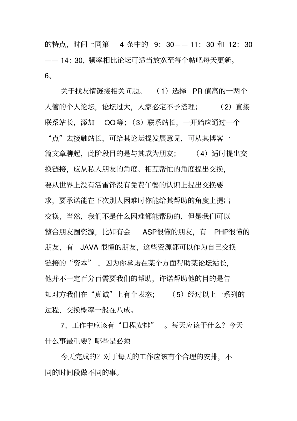 网络推广述职报告_第3页