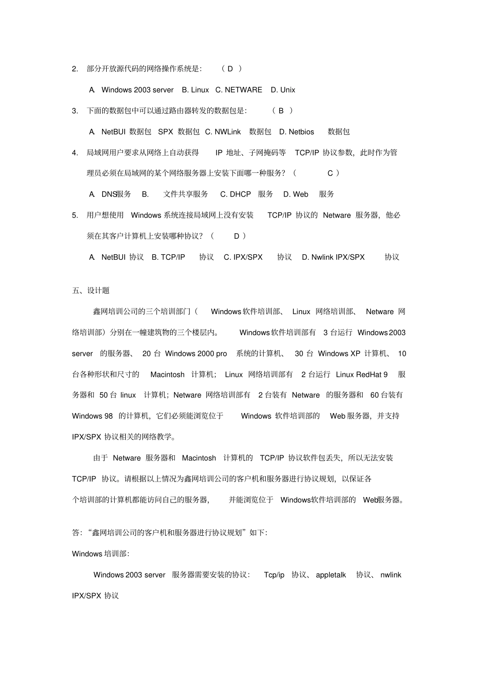 网络操作系统习题及答案_第3页