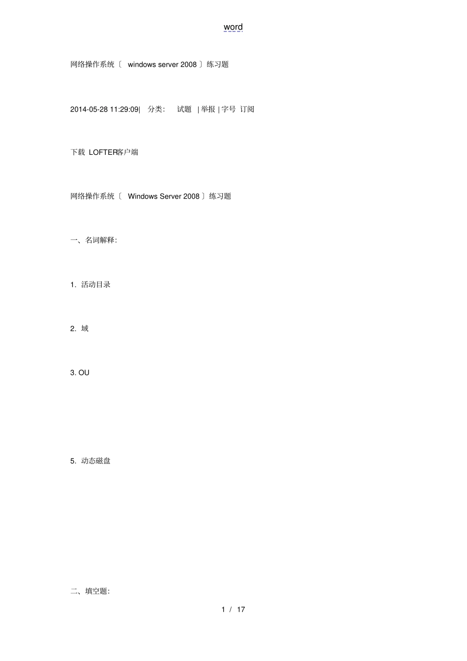 网络操作系统精彩试题_第1页