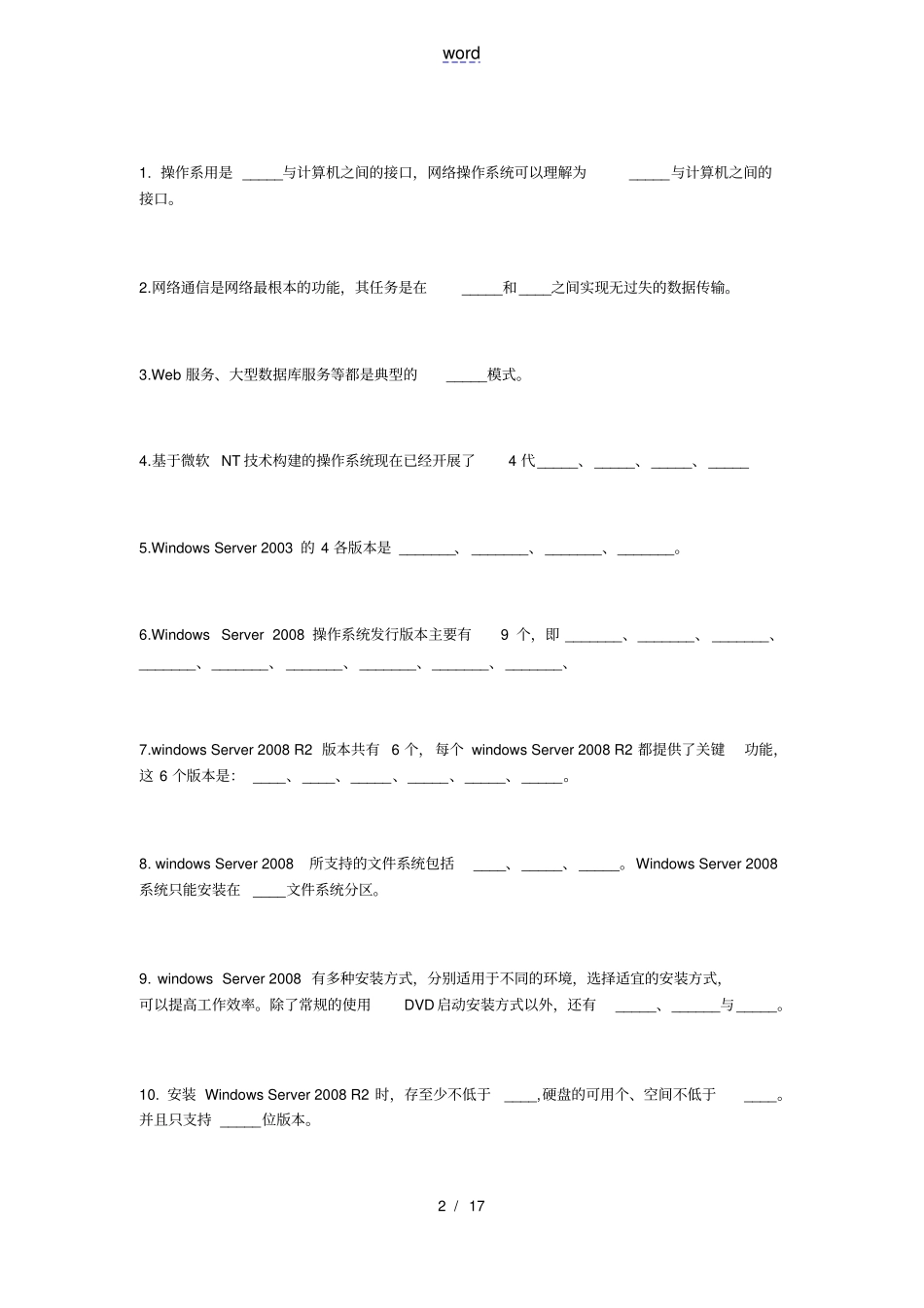 网络操作系统精彩试题_第2页