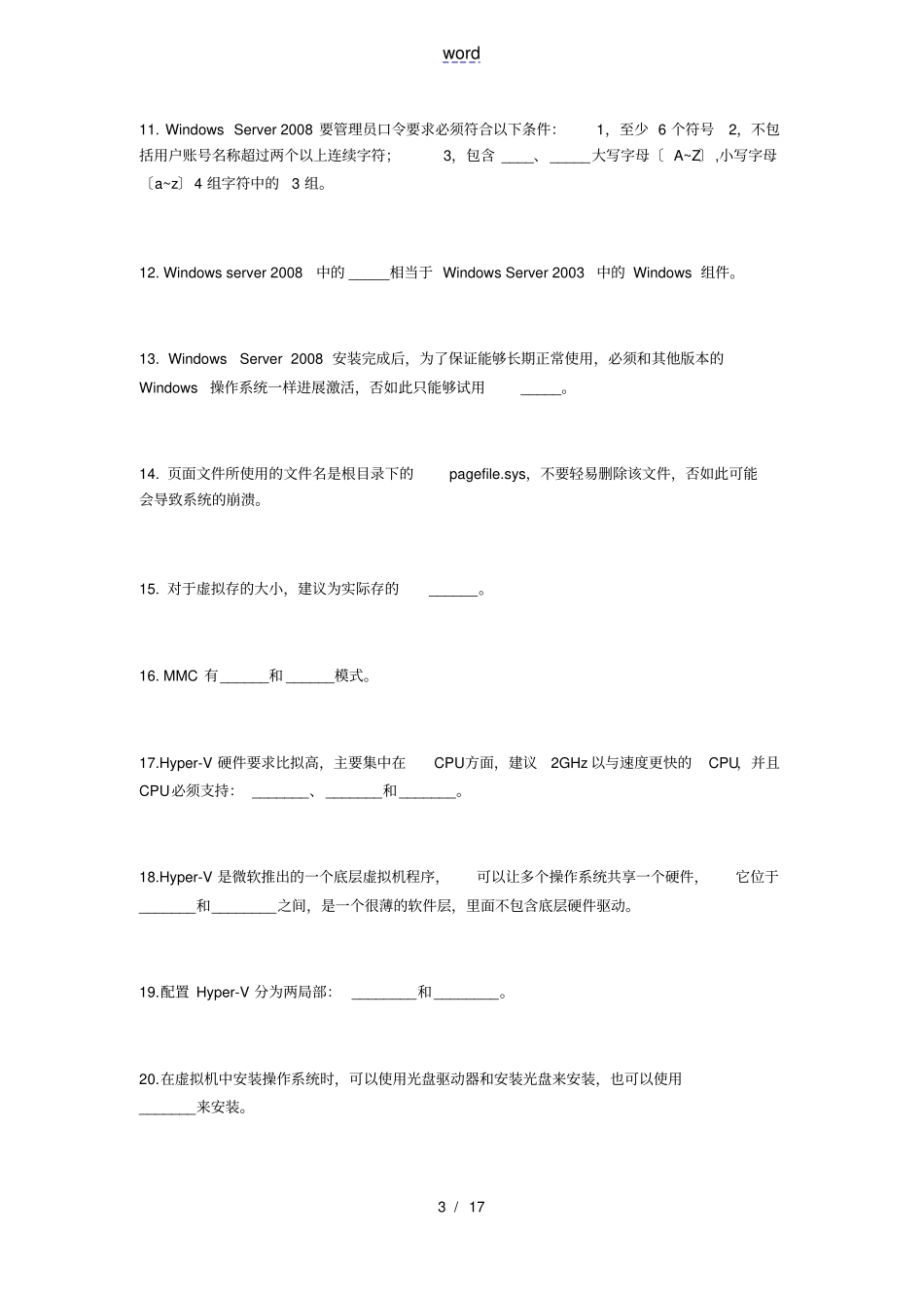 网络操作系统精彩试题_第3页