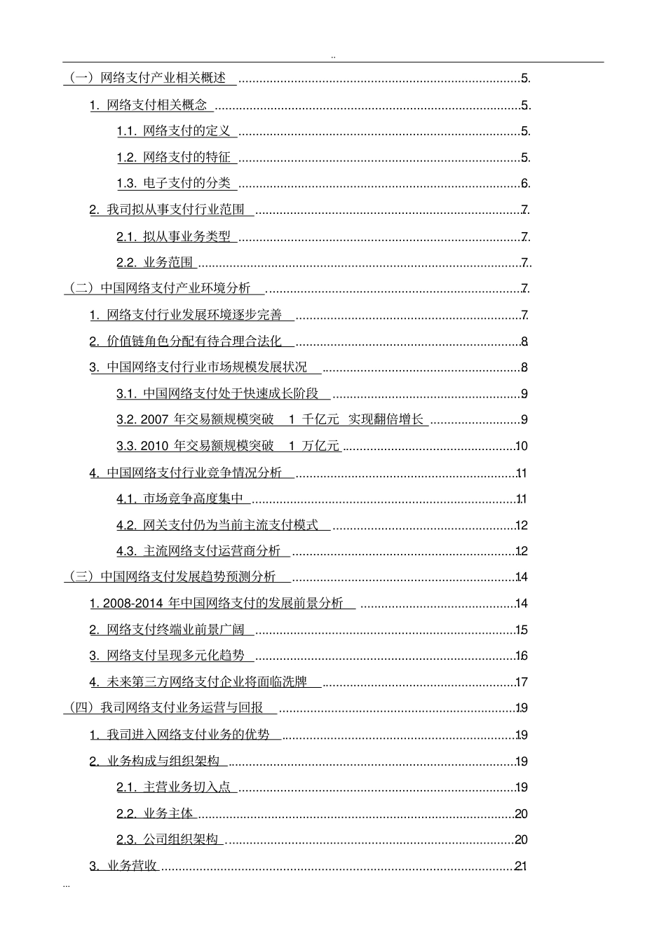 网络支付业务商业计划书_第2页