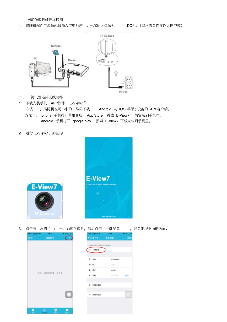 网络摄像机用户安装使用说明书_第3页