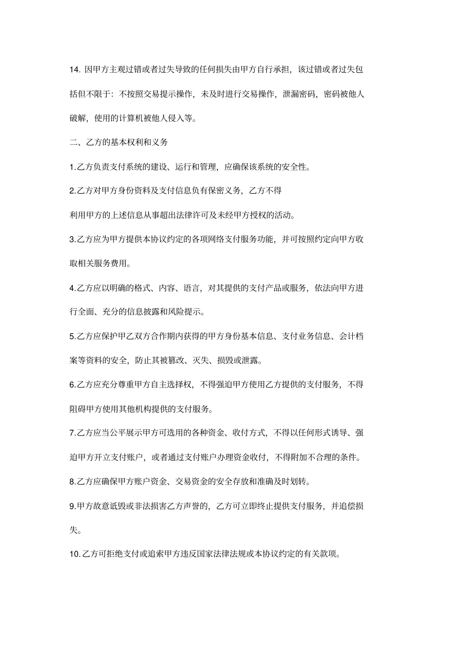网络支付业务服务协议—用户_第3页