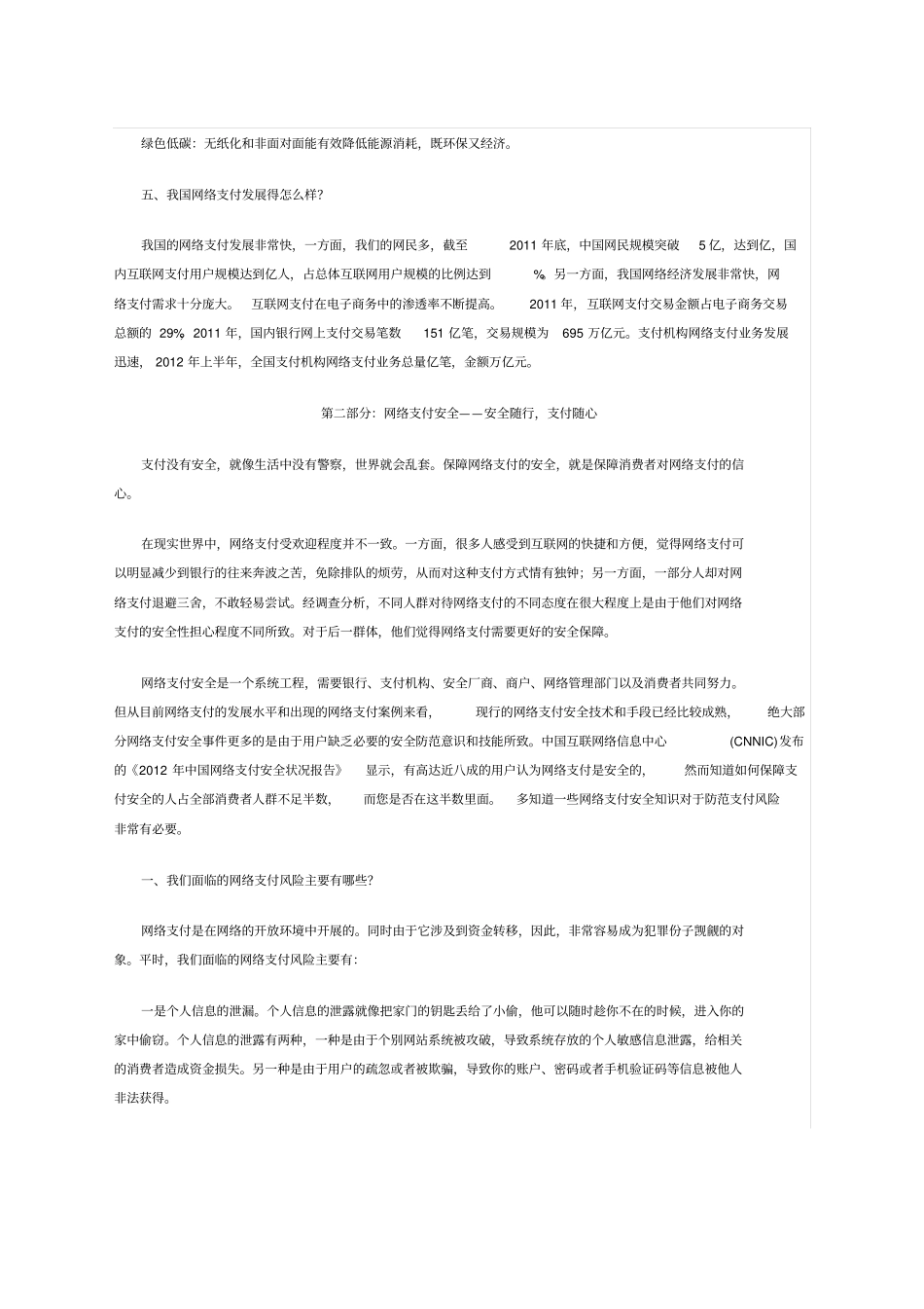 网络支付安全知识_第2页