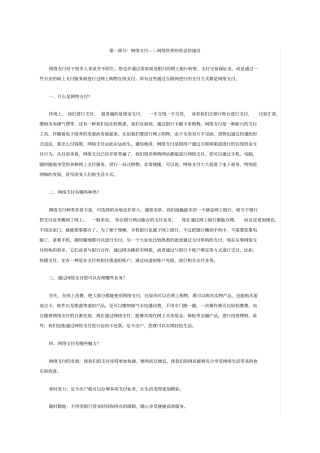 网络支付安全知识