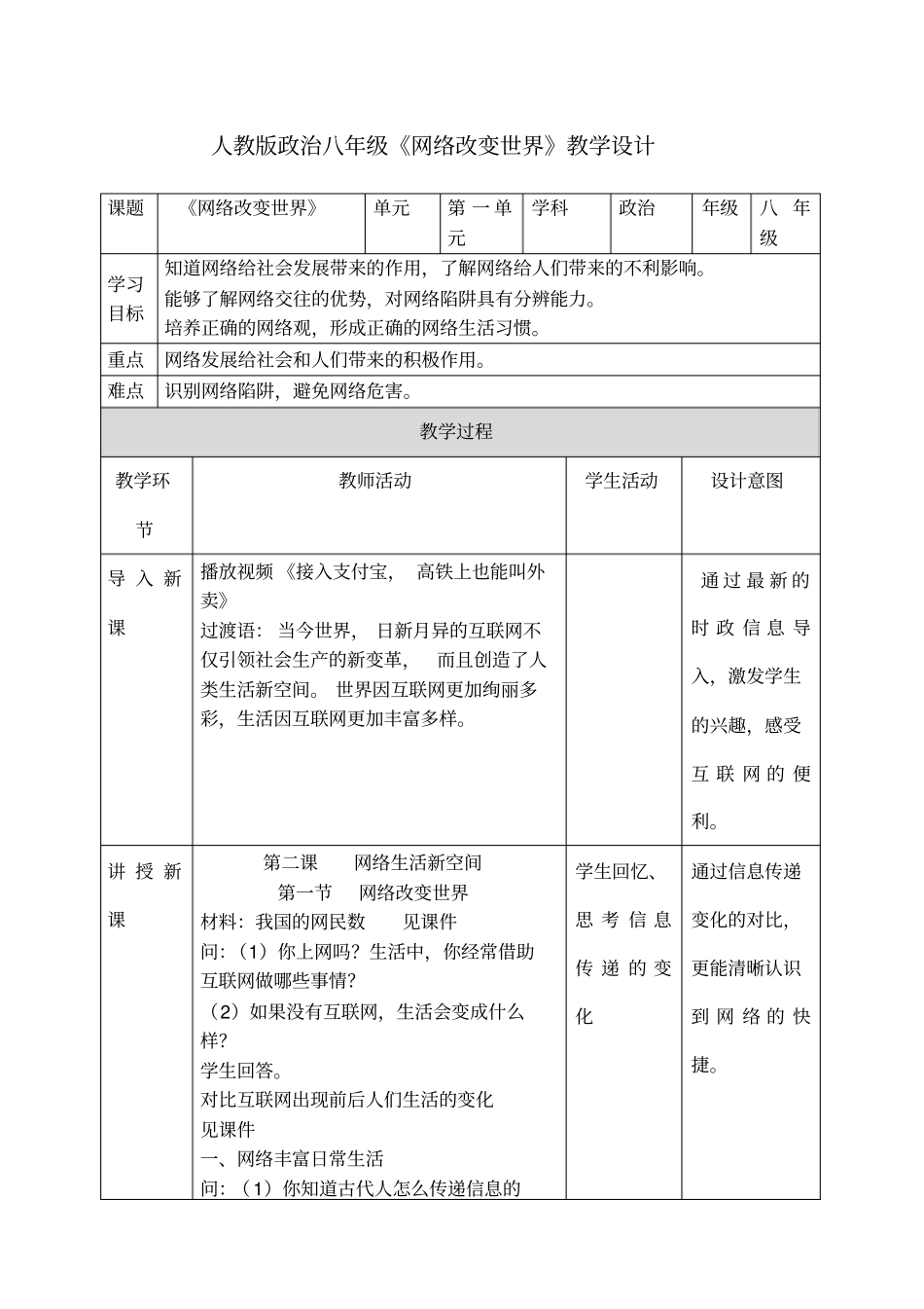 网络改变世界教学设计_第1页