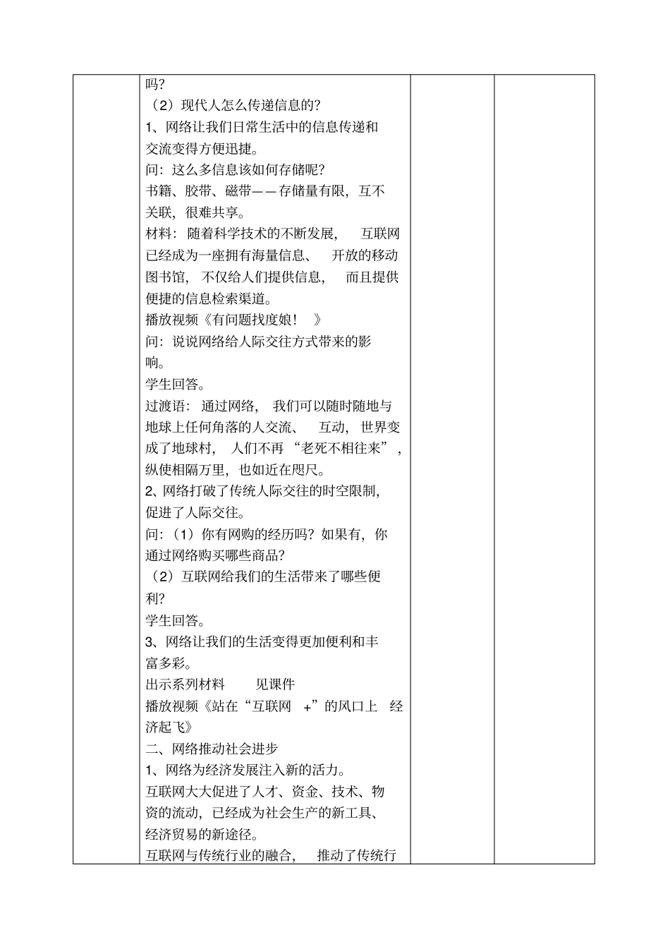 网络改变世界教学设计_第2页