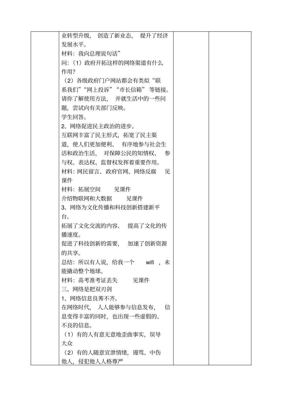 网络改变世界教学设计_第3页
