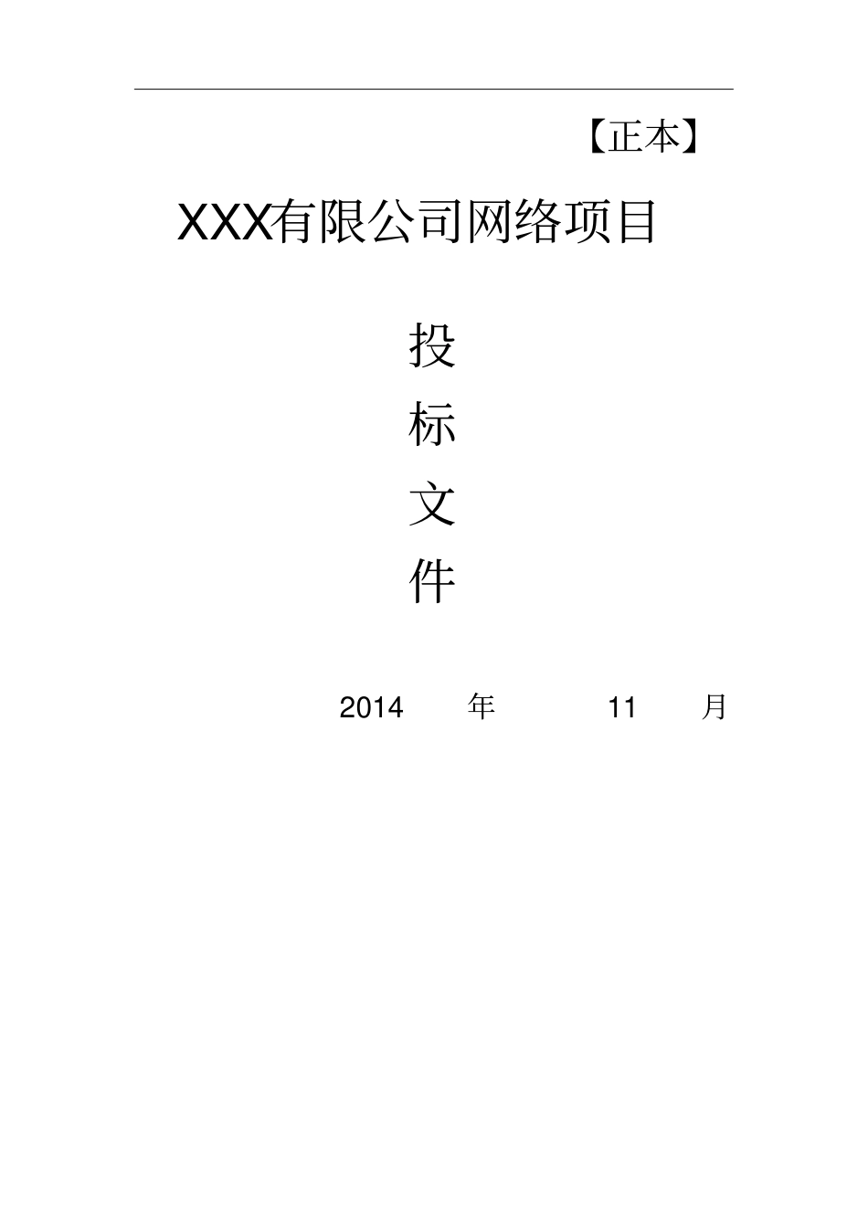 网络改造投标文件资料_第1页