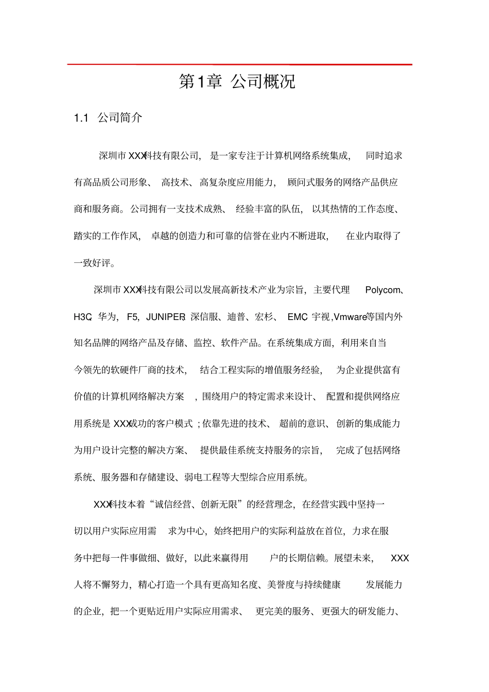 网络改造投标文件资料_第3页