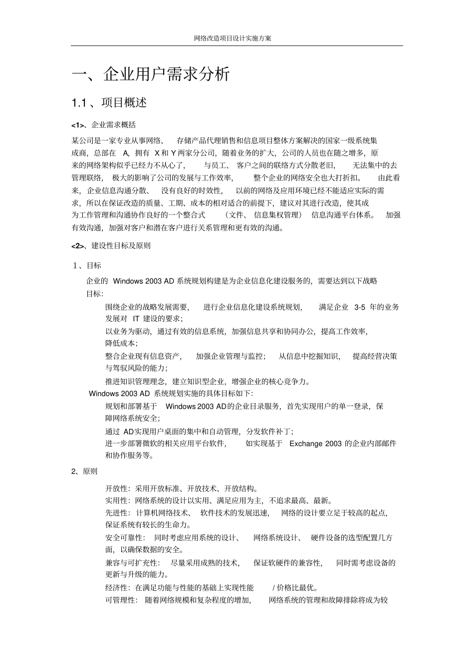 网络改造项目设计实施方案_第3页