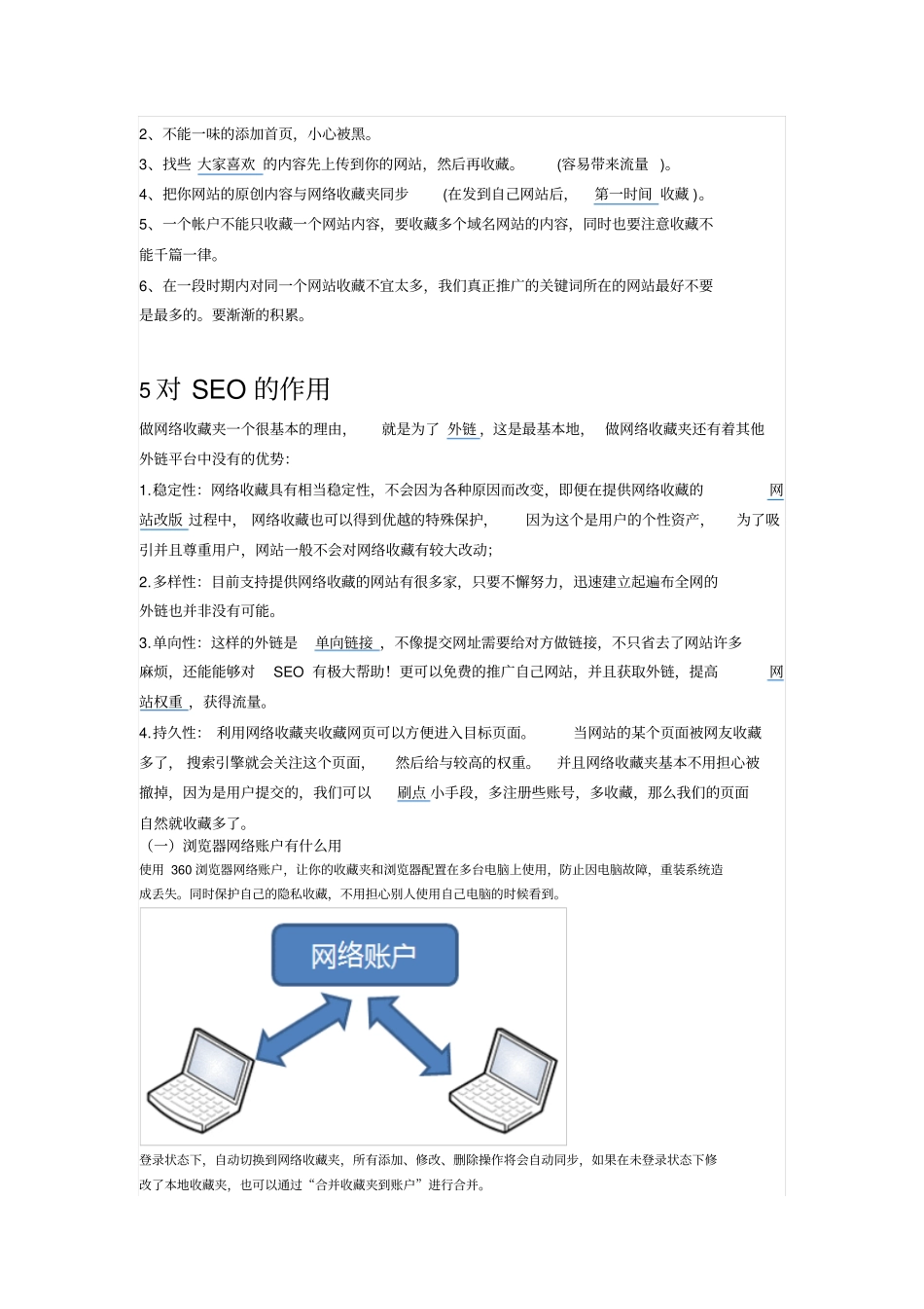 网络收藏夹资料_第3页