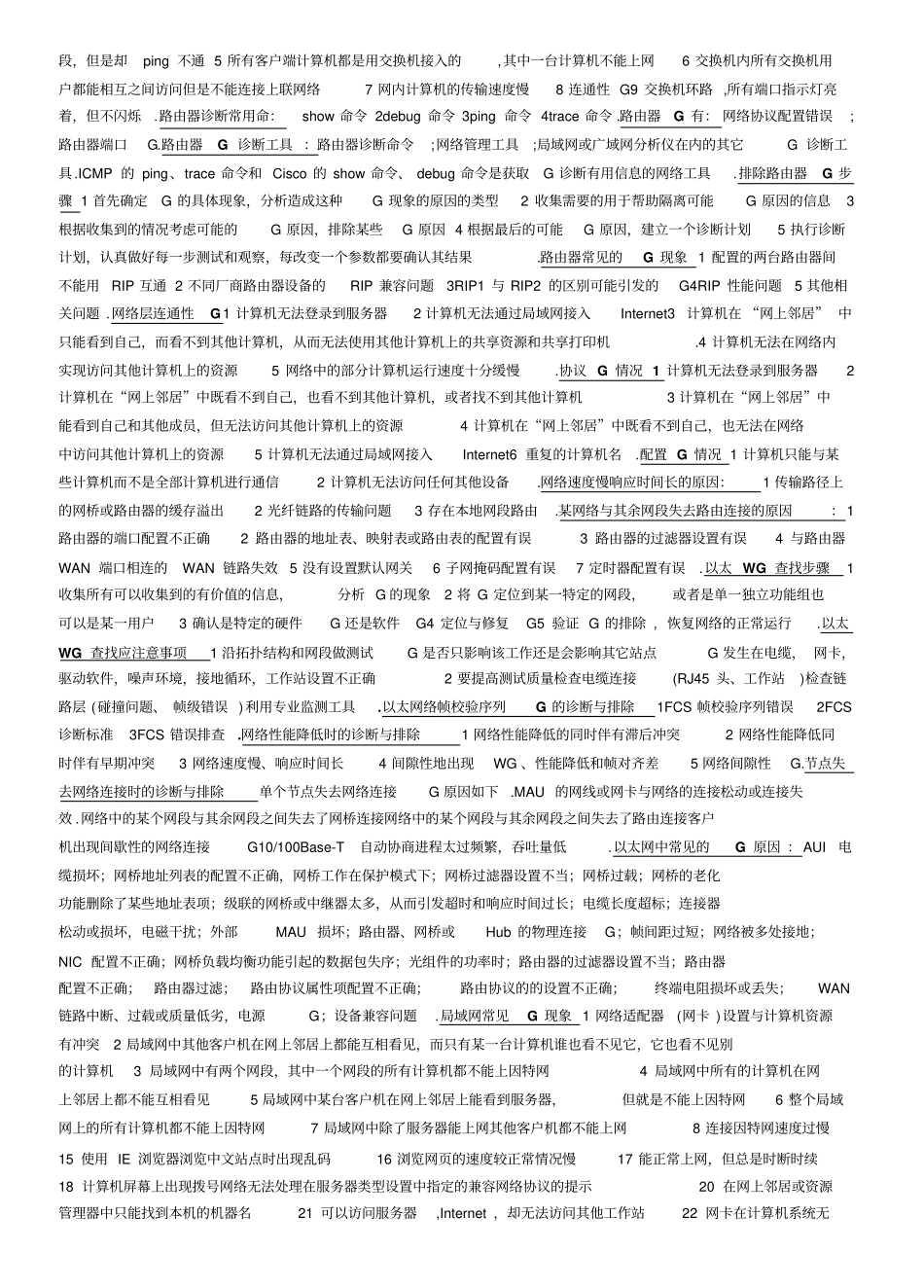 网络故障和网络诊断检测测验工具!!!!!!_第2页