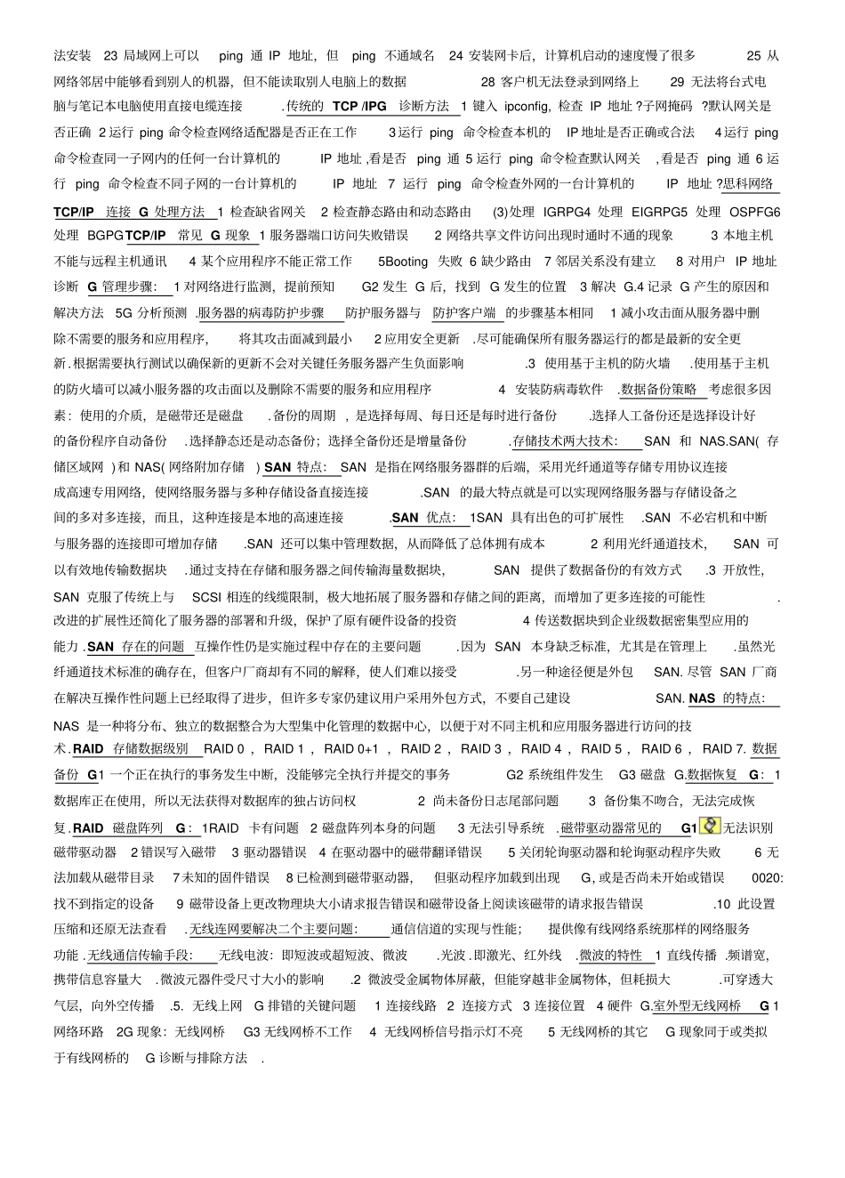 网络故障和网络诊断检测测验工具!!!!!!_第3页