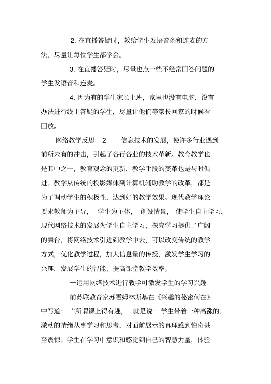 网络教学反思_第2页