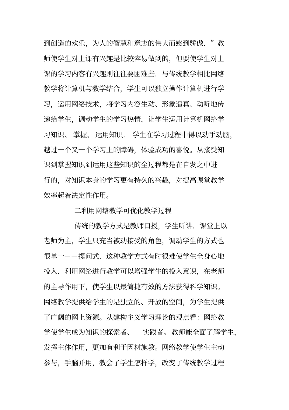 网络教学反思_第3页