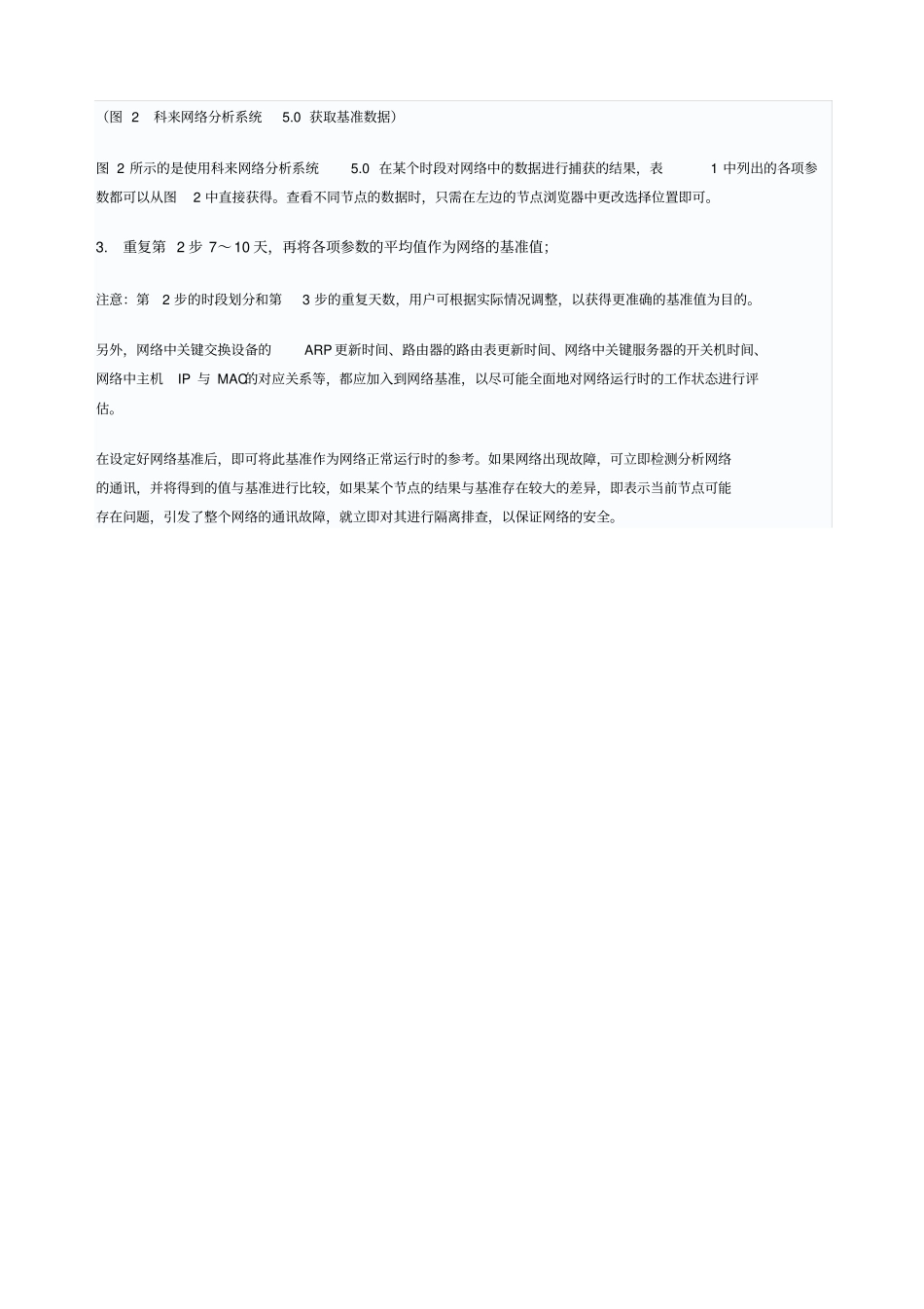 网络故障诊断-如何设定网络基准_第3页