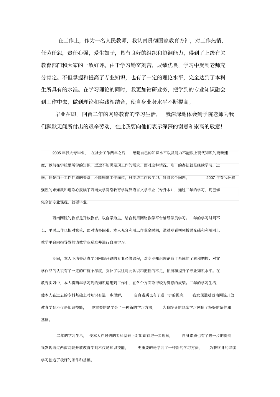 网络教育专升本毕业生自我鉴定范文_第2页