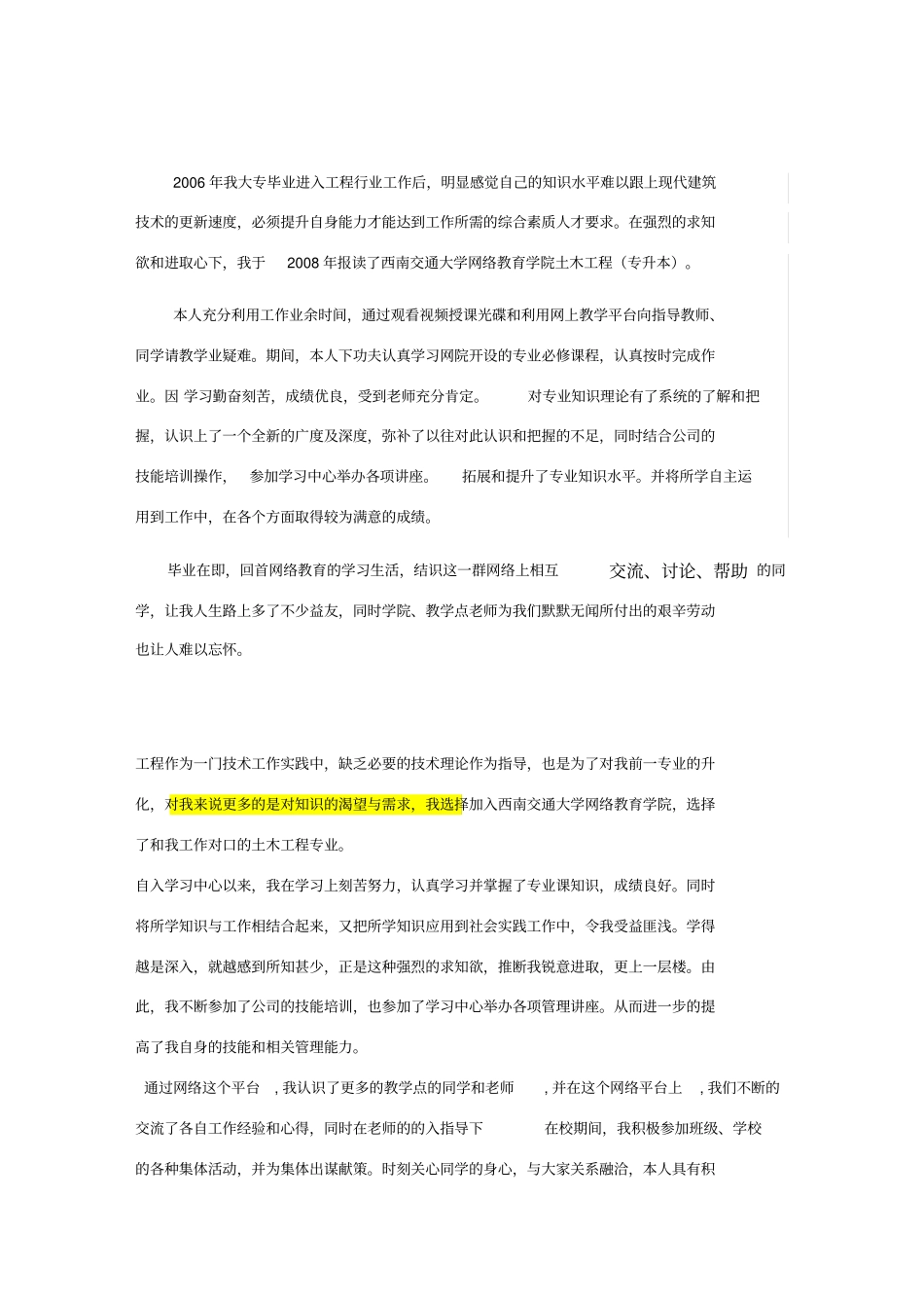 网络教育专升本毕业生自我鉴定范文_第3页