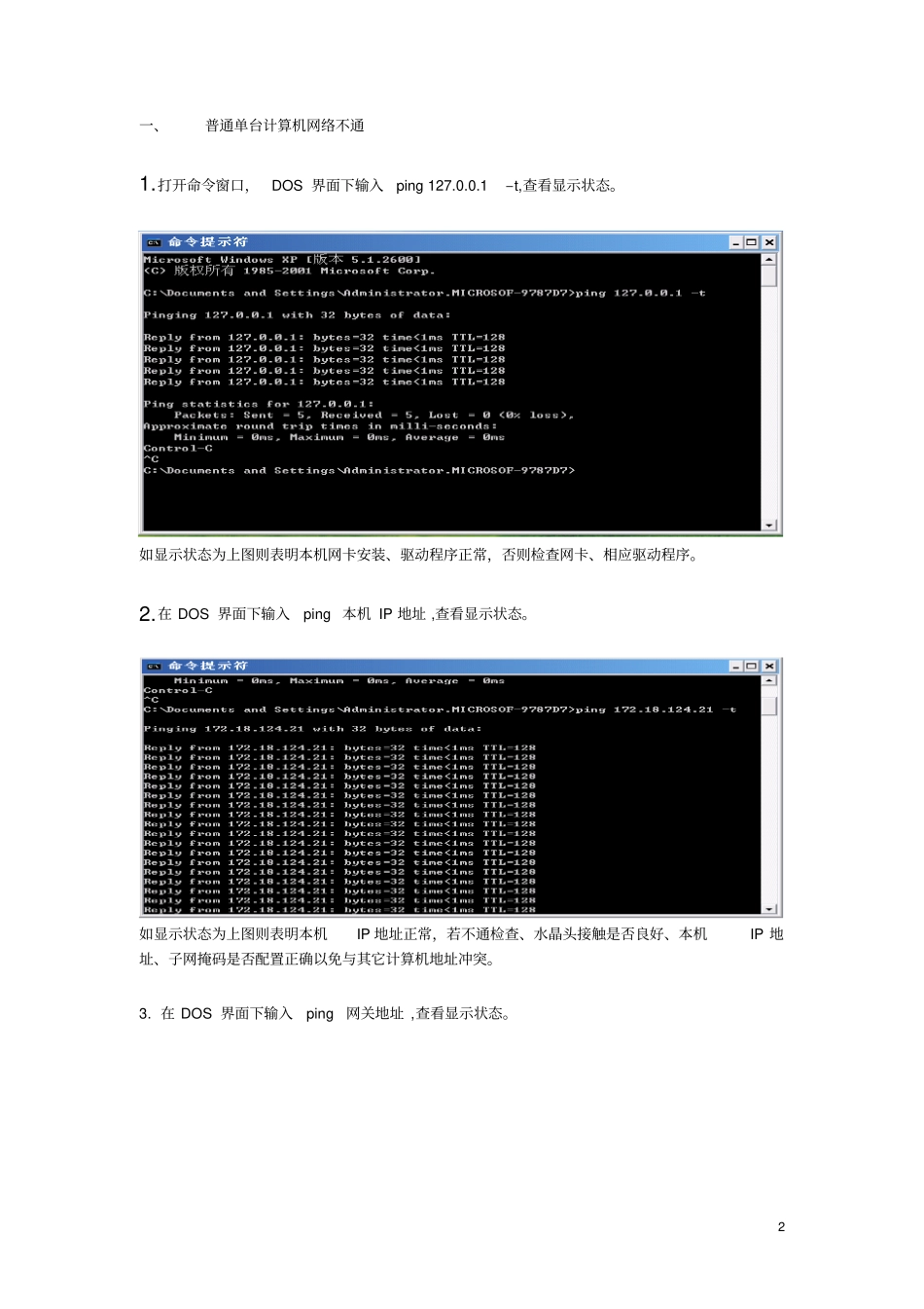 网络故障排查流程_第2页