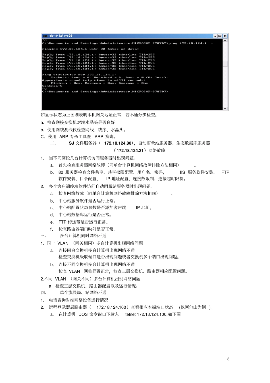 网络故障排查流程_第3页