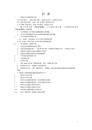 网络故障排查流程