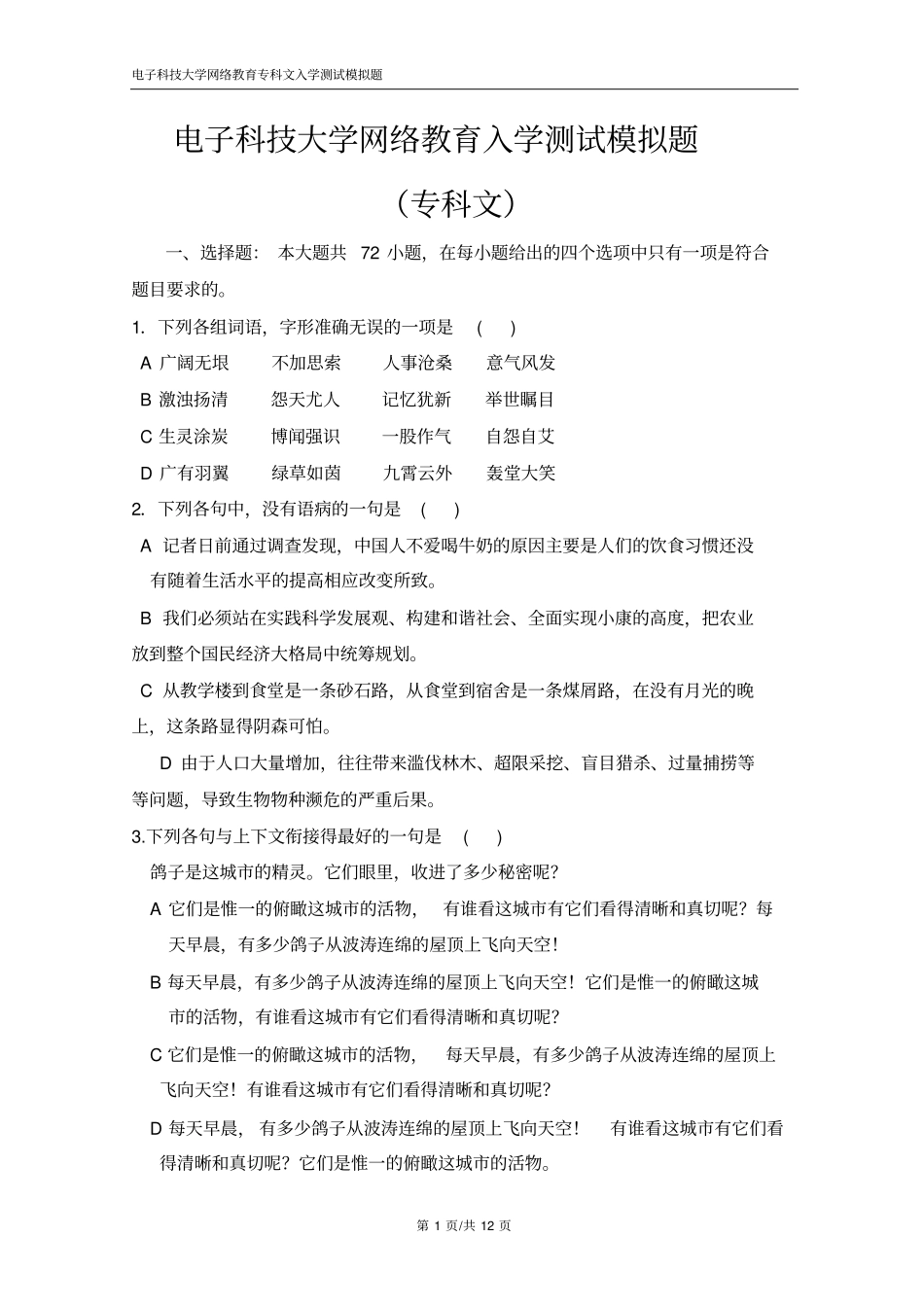 网络教育专科文模拟试题分析_第1页