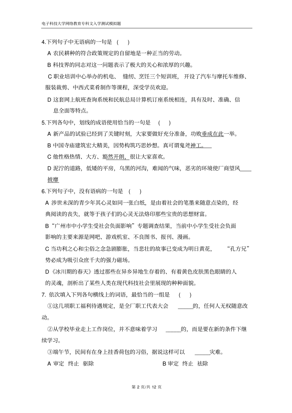 网络教育专科文模拟试题分析_第2页