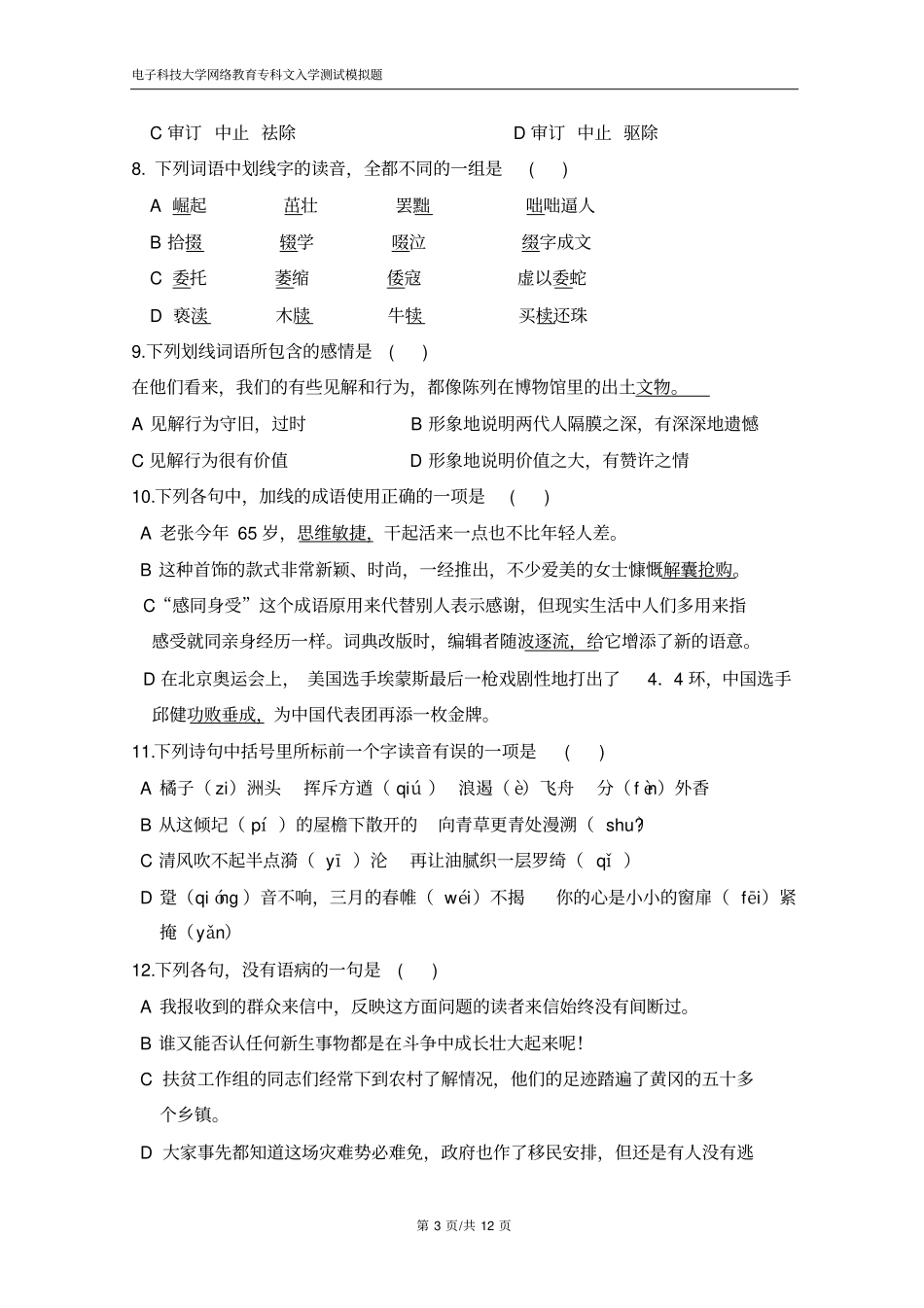 网络教育专科文模拟试题分析_第3页