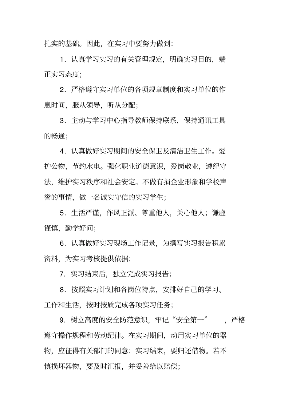网络教育会计专业实习报告_第2页