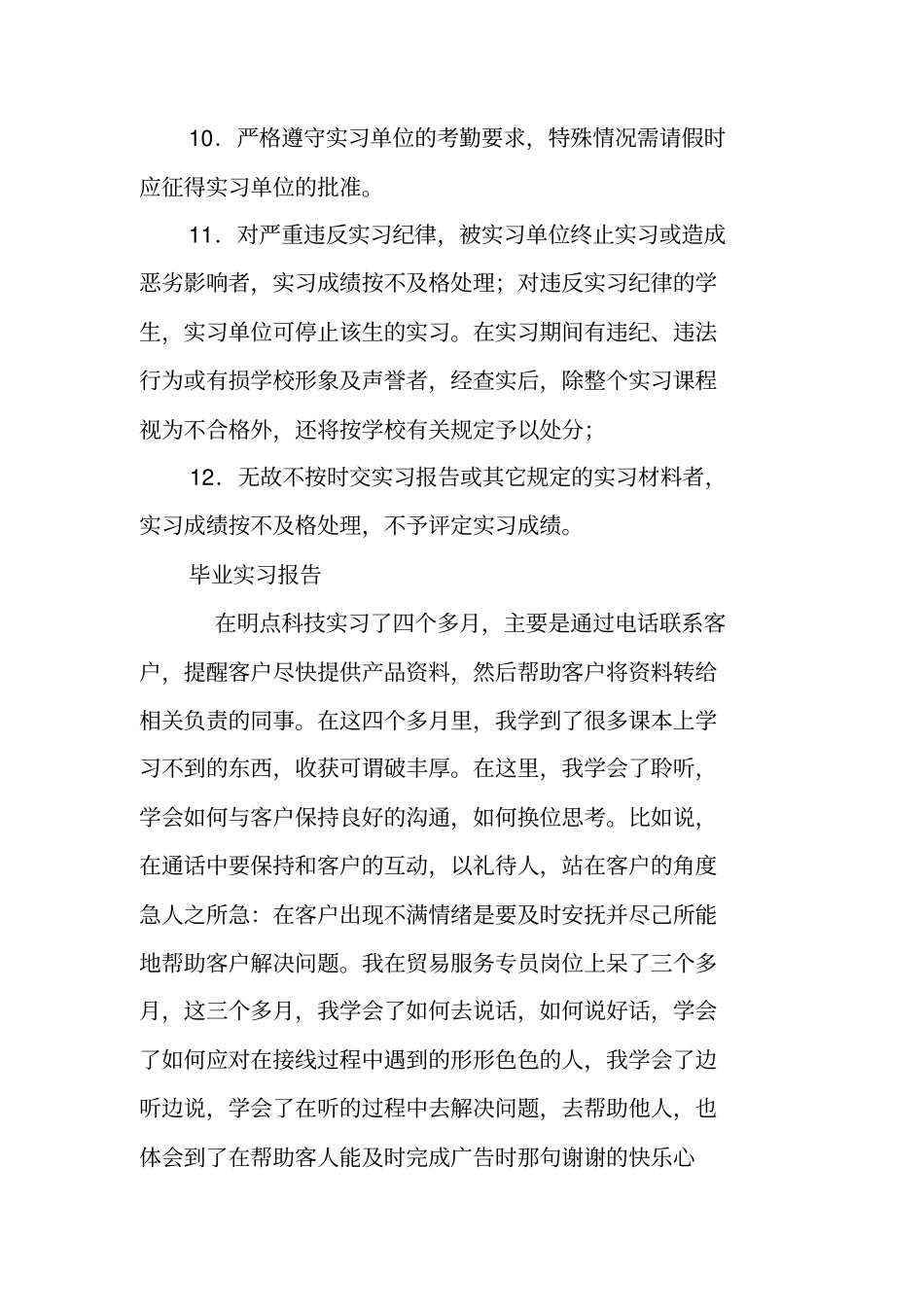网络教育会计专业实习报告_第3页