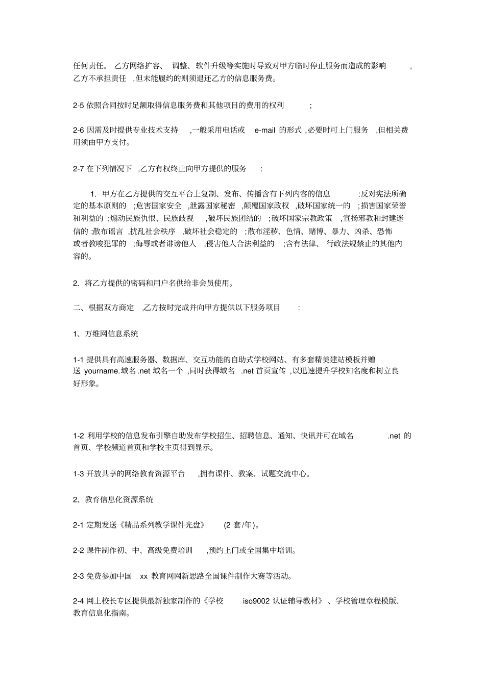 网络教育合同_第2页