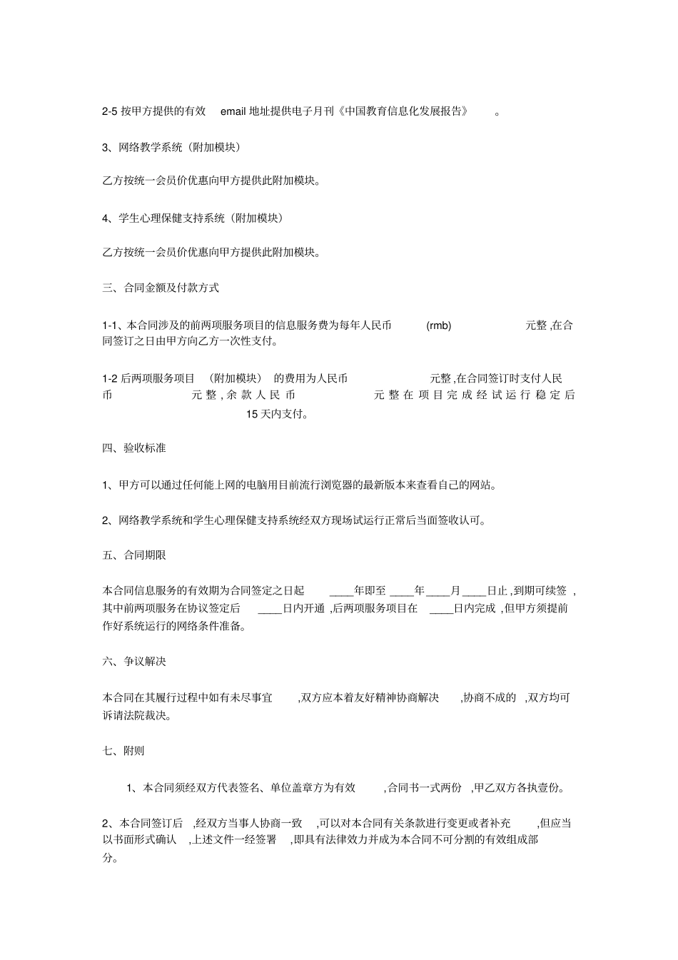 网络教育合同_第3页