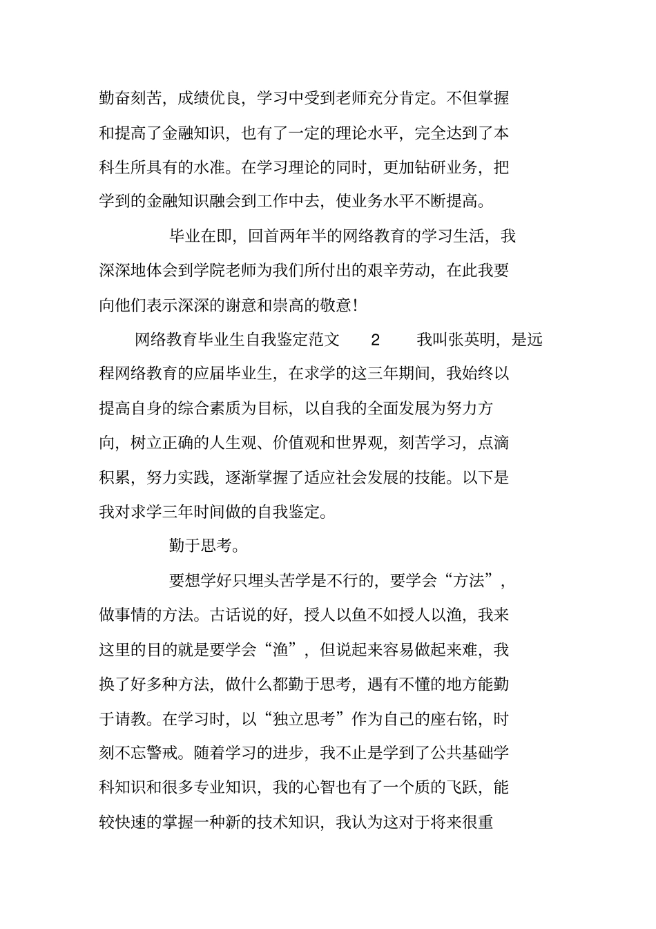 网络教育毕业生自我鉴定范文_第2页