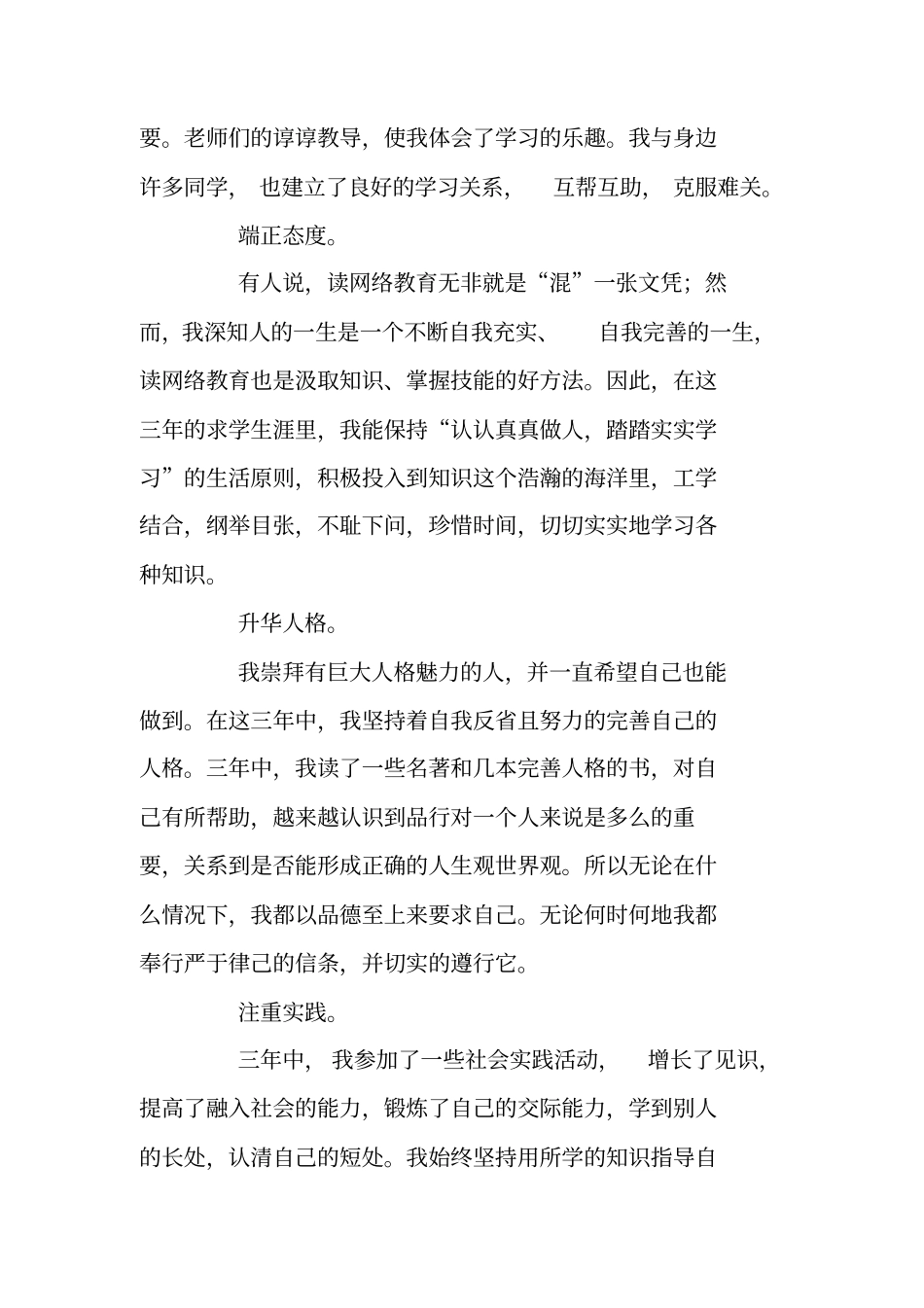 网络教育毕业生自我鉴定范文_第3页