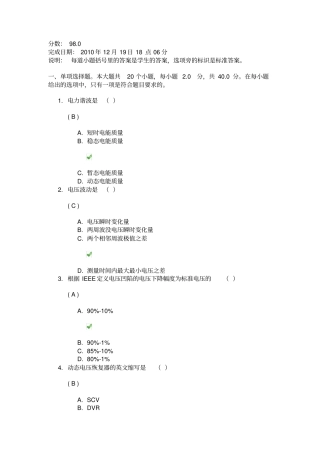 网络教育答案,电能质量答案