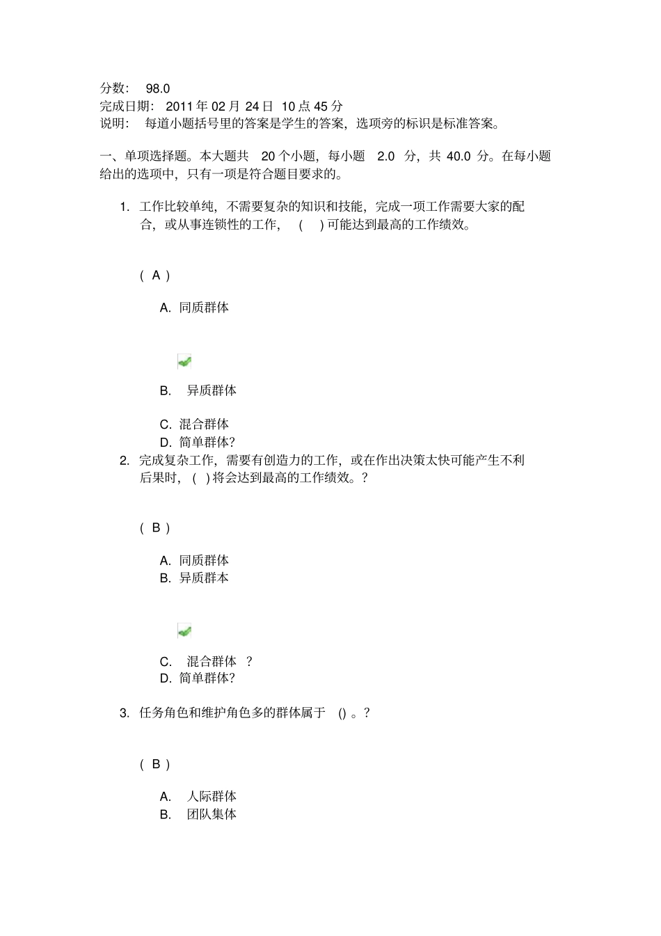 网络教育组织行为学答案_第1页