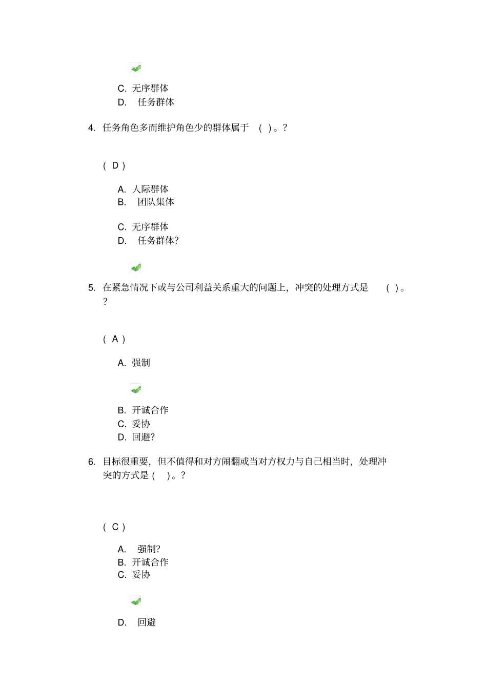网络教育组织行为学答案_第2页