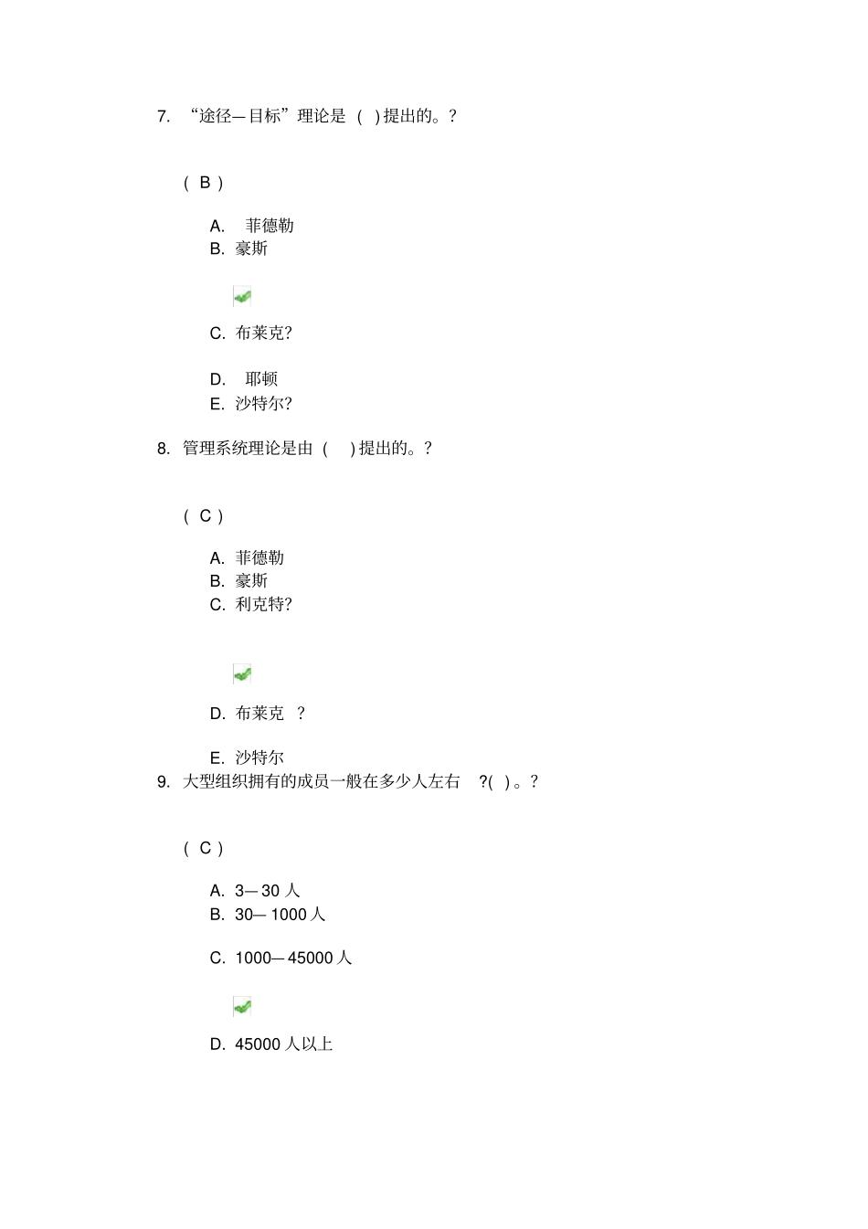 网络教育组织行为学答案_第3页