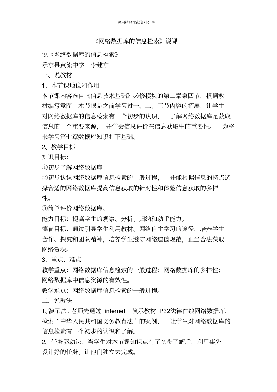网络数据库的信息检索说课_第1页
