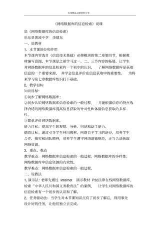 网络数据库的信息检索说课