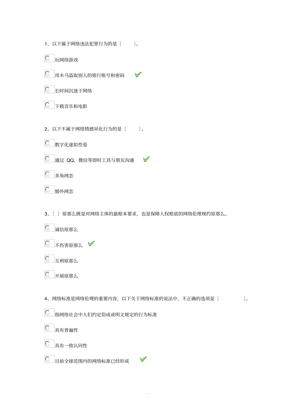 网络文化与伦理_第1页