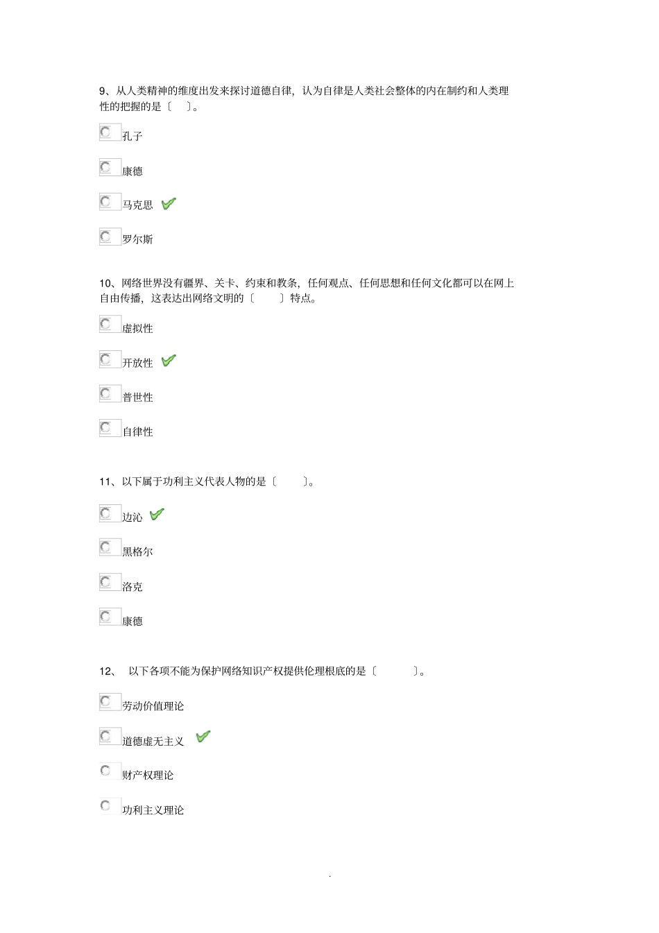 网络文化与伦理_第3页