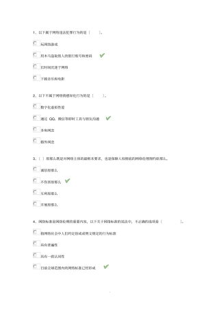 网络文化与伦理